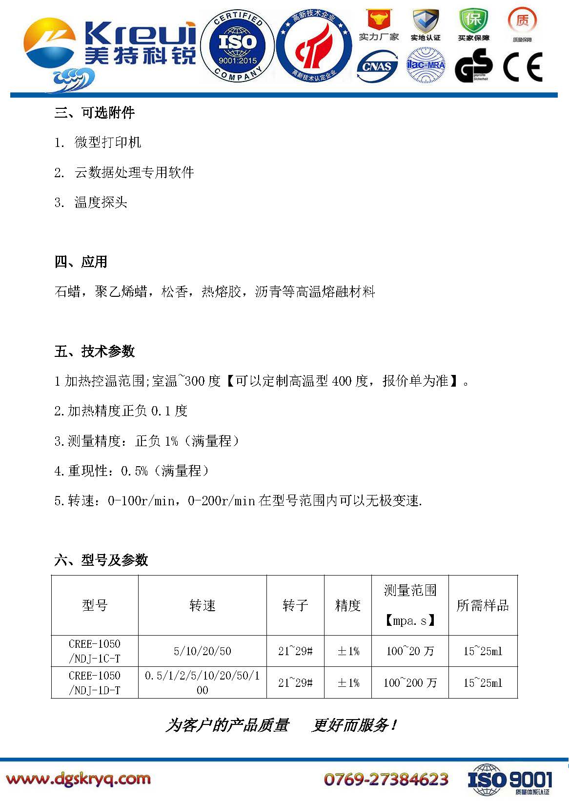 CREE-1050 恒温旋转流变仪【触摸屏】 _页面_03.jpg